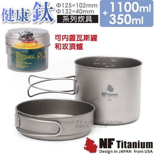 【North Field】加大款-軍規 BBT超輕安全無毒加厚純鈦一鍋一蓋套裝(350+1100ml) NF-0918✿30E010